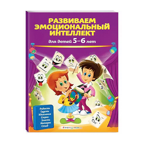 Обучающее пособие "Развиваем эмоциональный интеллект, Обучающее пособие "Развиваем эмоциональный интеллект"
Обучающее пособие "Развиваем эмоциональный интеллект, Обучающее пособие "Развиваем эмоциональный интеллект"
