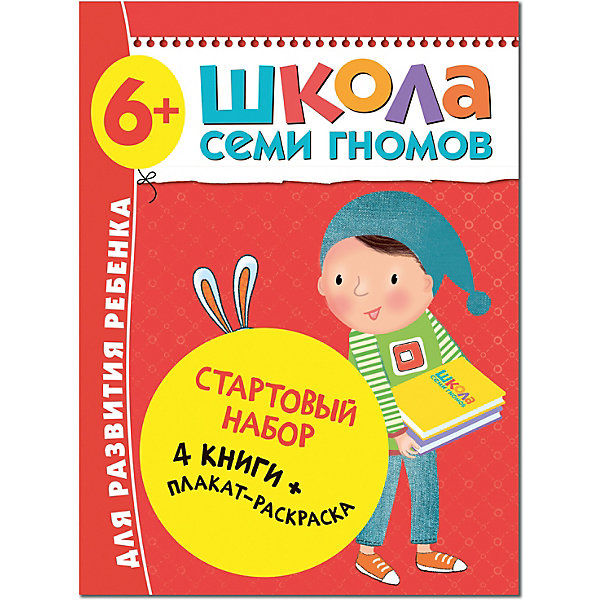 Набор книг "Школа Семи Гномов" Стартовый набор, 6, Набор книг "Школа Семи Гномов" Стартовый набор, 6+
Набор книг "Школа Семи Гномов" Стартовый набор, 6, Набор книг "Школа Семи Гномов" Стартовый набор, 6+