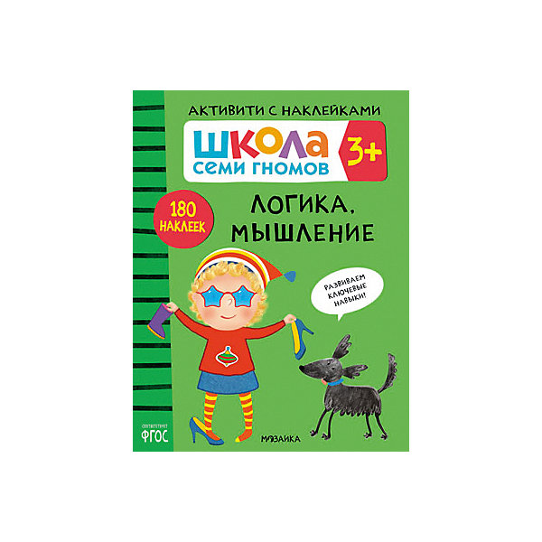 Активити с наклейками "Школа Семи Гномов" Логика, мышление, 3, Активити с наклейками "Школа Семи Гномов" Логика, мышление, 3+
Активити с наклейками "Школа Семи Гномов" Логика, мышление, 3, Активити с наклейками "Школа Семи Гномов" Логика, мышление, 3+
