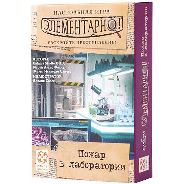Настольная игра Стиль жизни "Элементарно! Пожар в лаборатории, Настольная игра Стиль жизни "Элементарно! Пожар в лаборатории"
Настольная игра Стиль жизни "Элементарно! Пожар в лаборатории, Настольная игра Стиль жизни "Элементарно! Пожар в лаборатории"