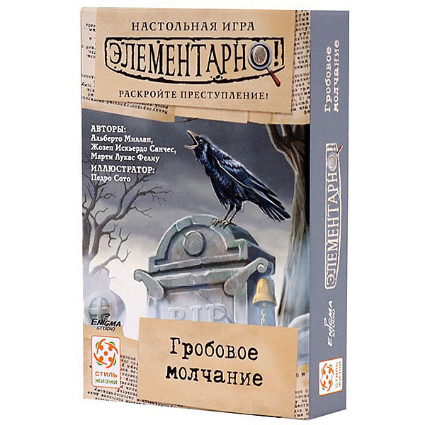 Настольная игра Стиль жизни "Элементарно! Гробовое молчание, Настольная игра Стиль жизни "Элементарно! Гробовое молчание"
Настольная игра Стиль жизни "Элементарно! Гробовое молчание, Настольная игра Стиль жизни "Элементарно! Гробовое молчание"
