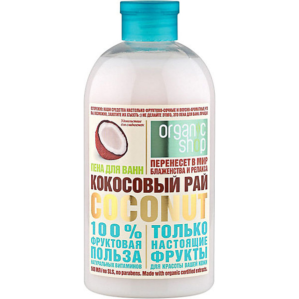 NS "Organic shop" пена д/ванн кокосовый рай 500мл (MUST, NS "Organic shop" пена д/ванн кокосовый рай 500мл (MUST)
NS "Organic shop" пена д/ванн кокосовый рай 500мл (MUST, NS "Organic shop" пена д/ванн кокосовый рай 500мл (MUST)