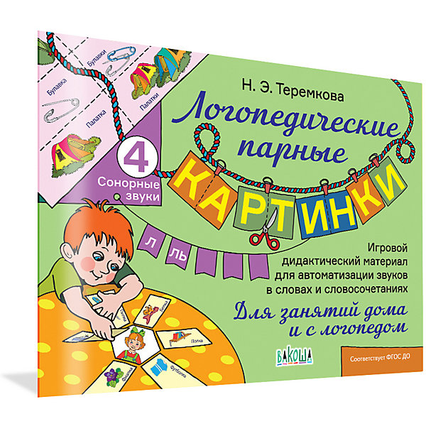 Логопедические парные картинки "Сонорные звуки Л, Ль, Логопедические парные картинки "Сонорные звуки Л, Ль"
Логопедические парные картинки "Сонорные звуки Л, Ль, Логопедические парные картинки "Сонорные звуки Л, Ль"