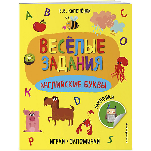 Веселые задания с наклейками "Играй и запоминай. Английские буквы, Веселые задания с наклейками "Играй и запоминай. Английские буквы"
Веселые задания с наклейками "Играй и запоминай. Английские буквы, Веселые задания с наклейками "Играй и запоминай. Английские буквы"