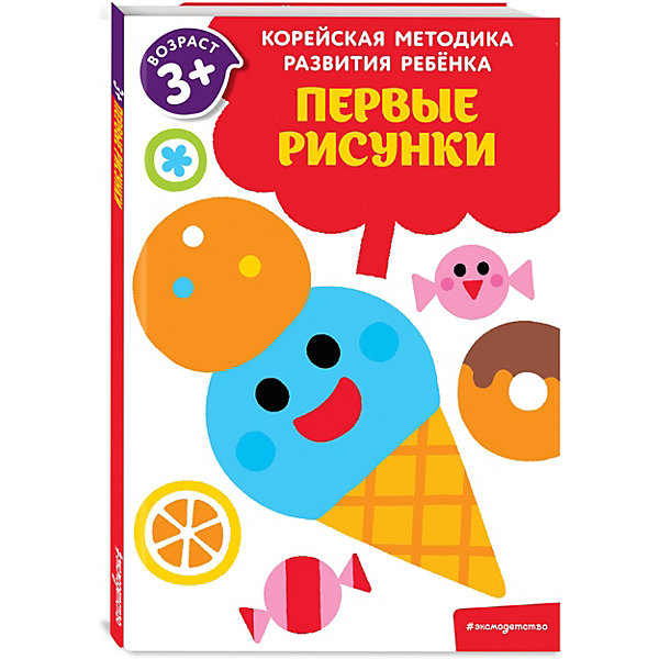 Корейская методика развития ребенка "Первые рисунки, Корейская методика развития ребенка "Первые рисунки"
Корейская методика развития ребенка "Первые рисунки, Корейская методика развития ребенка "Первые рисунки"