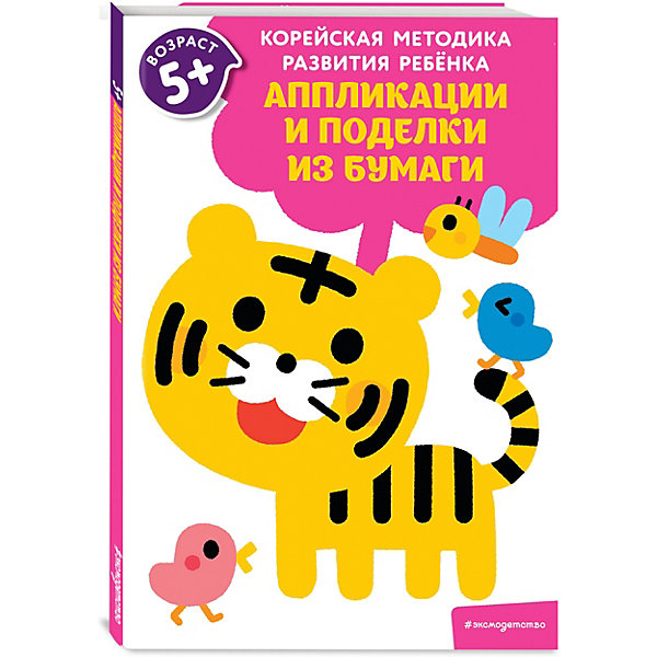 Корейская методика развития ребенка "Аппликации и поделки из бумаги, Корейская методика развития ребенка "Аппликации и поделки из бумаги"
Корейская методика развития ребенка "Аппликации и поделки из бумаги, Корейская методика развития ребенка "Аппликации и поделки из бумаги"