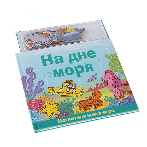 Магнитные книжки На дне моря Магнитные книжки На дне моряПервые книги малыша<br>Магнитные книжки «На дне моря»<br>Детям очень нравится располагать магнитные фигурки на страницах этой книги-игры. При этом у ребенка развивается логическое мышление, и он узнает много нового и интересного об обитателях морских глубин.<br>Дополнительная информация:<br>В набор входит:<br>- Книга с магнитными страницами,<br>- магнитные картинки с изображением обитателей морских глубин.<br>Размер упаковки (д/ш/в): 210 х 10 х 240 мм<br><br>Ширина мм: 210<br>Глубина мм: 10<br>Высота мм: 240<br>Вес г: 500<br>Возраст от месяцев: 36<br>Возраст до месяцев: 72<br>Пол: Унисекс<br>Возраст: Детский<br>SKU: 2358184