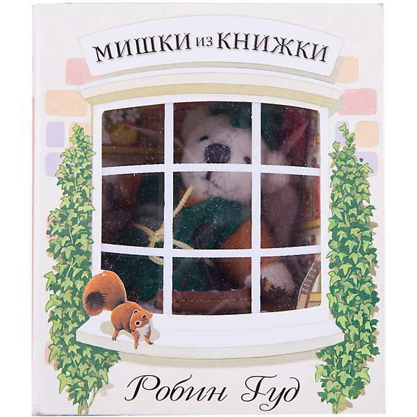 Мишки из книжки Робин гуд Мишки из книжки Робин гудСказки<br>Мишки из книжки Робин гуд В этой книге сказка о самом справедливом разбойнике по имени Робин Гуд. Мишка Робин Гуд прилагается.<br>Дополнительная информация:<br>Состав набора:<br>• Книга со сказкой 48 стр., суперобложка, цветные иллюстрации <br>• Игрушечный мишка Робин Гуд <br>• Картонная комнатка для мишки <br>Размер упаковки (д/ш/в): 80 х 50 х 95 мм<br><br>Ширина мм: 80<br>Глубина мм: 50<br>Высота мм: 95<br>Вес г: 170<br>Возраст от месяцев: 36<br>Возраст до месяцев: 72<br>Пол: Унисекс<br>Возраст: Детский<br>SKU: 2358234