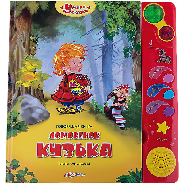 Книга со звуковым модулем Домовёнок Кузька Книга со звуковым модулем Домовёнок КузькаМузыкальные книги<br>Каждая книжка этой серии расскажет любимую сказку, объяснит новые слова и понятия, задаст интересные вопросы и проверит правильность ответов, а ещё споёт весёлую песенку. Сказки озвучены профессиональными актёрами. <br><br>Дополнительная информация: <br><br>-Картонная книга в твердом переплете со звуковым модулем<br>-Формат: 287х306 мм<br>-Кол-во страниц: 16 карт. стр.<br>-Батарейки: UM-4 или LR-03 (в комплекте)<br><br>Книгу издательства Азбукварик Домовенок Кузька. Серия Умная сказка можно купить в нашем магазине.<br><br>Ширина мм: 287<br>Глубина мм: 306<br>Высота мм: 20<br>Вес г: 200<br>Возраст от месяцев: 36<br>Возраст до месяцев: 72<br>Пол: Унисекс<br>Возраст: Детский<br>SKU: 2365220