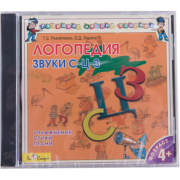Би Смарт CD. Логопедия. Говорим правильно. С-Ц-З Би Смарт CD. Логопедия. Говорим правильно. С-Ц-ЗАудиокниги, DVD и CD<br>Проект «Логопедия. Говорим правильно» разработан опытными специалистами-логопедами. Он поможет не только устранить недостатки произношения ребенка, но и в целом развить его речь, научить правильно, выражать свои мысли. Дорогие взрослые!<br>Если Ваш малыш еще не научился правильно выговаривать звуки и слова, «Домашний логопед» готов прийти на помощь! Тщательно отобранный занимательный материал в увлекательной для ребенка форме поможет справиться с трудностями произношения. Ежедневно повторяя веселые стихи и песни, ваш малыш научится красиво и правильно говорить, разовьет память и музыкальный слух. Успехов!<br>Рекомендовано в качестве дидактического материала для практикующих врачей логопедов.<br>Рекомендовано Ассоциацией «LOGOPED»<br><br>Ширина мм: 142<br>Глубина мм: 10<br>Высота мм: 125<br>Вес г: 79<br>Возраст от месяцев: 36<br>Возраст до месяцев: 120<br>Пол: Унисекс<br>Возраст: Детский<br>SKU: 2375639