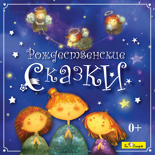 Би Смарт CD. Рождественские сказки Би Смарт CD. Рождественские сказкиАудиокниги, DVD и CD<br>РОЖДЕСТВО! Царство сказочных фантазий и безоблачных грез, где реальное существует рядом с вымышленным, и очень трудно определить, где начинается одно и заканчивается другое. Рождественские волшебные сказки соседствуют с забавными историями о проказливом домовом, купающемся в банке с вареньем, и звездном коте, нашедшем себе настоящего друга на земле. Фантастический мир сказок Марии Крылатовой – это таинственное царство красоты, любви и радости. А ведь это именно те чувства, которые и делают нас счастливыми, независимо от нашего возраста.<br><br>Ширина мм: 142<br>Глубина мм: 10<br>Высота мм: 125<br>Вес г: 79<br>Возраст от месяцев: 36<br>Возраст до месяцев: 72<br>Пол: Унисекс<br>Возраст: Детский<br>SKU: 2375659