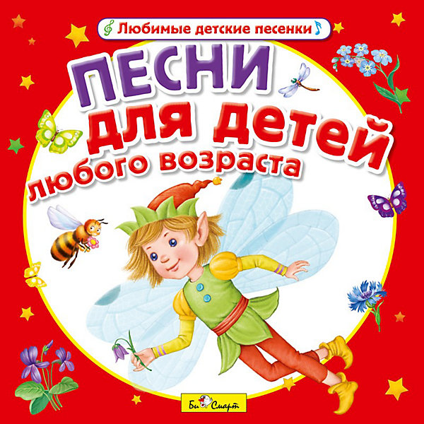 Би Смарт CD. Песни для детей любого возраста Би Смарт CD. Песни для детей любого возрастаАудиокниги, DVD и CD<br>Прекрасный сборник веселых детских песен подарит много радости и улыбок на празднике, дома, на прогулке или в дороге! <br>На диске записаны <br>забавные и остроумные песенки про друзей, <br>игрушки и праздники, <br>про сказки, школу и, конечно же, детские шалости.<br>Пойте и радуйтесь под наш новый замечательный сборник Песен для детей любого возраста!<br><br>Ширина мм: 142<br>Глубина мм: 10<br>Высота мм: 125<br>Вес г: 79<br>Возраст от месяцев: 36<br>Возраст до месяцев: 120<br>Пол: Унисекс<br>Возраст: Детский<br>SKU: 2449486