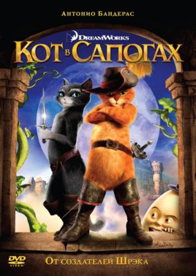 Скачать музыку кот в сапогах 2011
