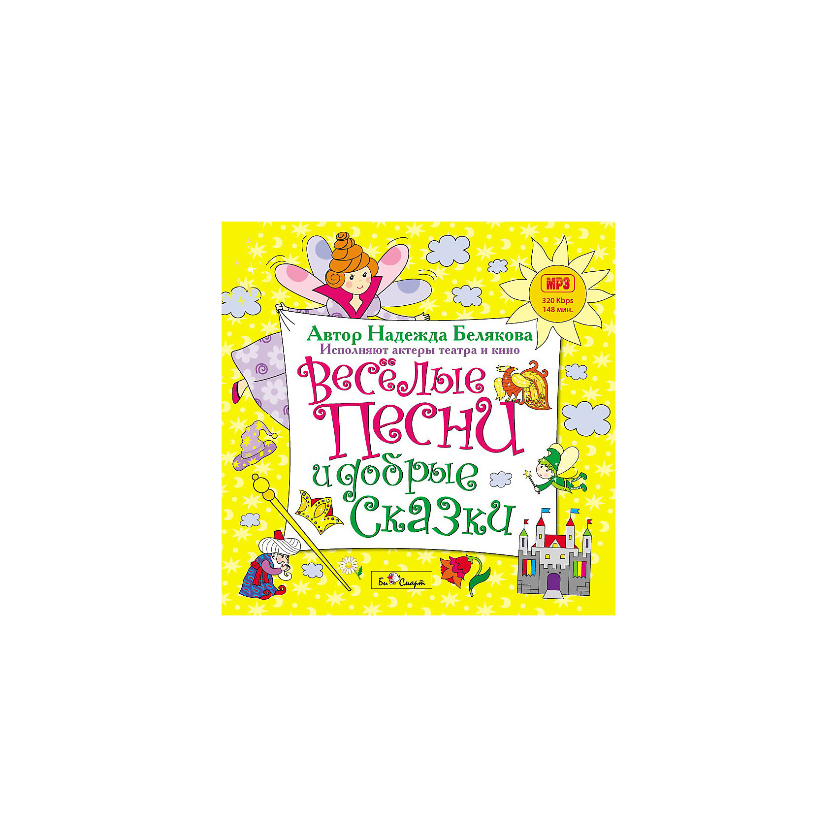 Би Смарт MP3. Весёлые песни и добрые сказки Би Смарт MP3. Весёлые песни и добрые сказкиБи Смарт<br>Мы рады познакомить наших слушателей с новым сборником добрых сказок и веселых песен замечательной детской писательницы и композитора Надежды Беляковой, чьи произведения звучат на Радио России, ставятся в театрах и на телевидении.<br>Новые музыкальные сказки с захватывающим сюжетом и счастливым концом понравятся не только детям, но и их родителям. Ведь в каждой из них есть самое настоящее волшебство. <br>Например, в сказке «Счастливое царство» рассказывается о чудесной стране добра и красоты. И о злом колдуне, который хочет разрушить этот мир гармонии и любви. А вот получится ли у него это или нет, вы непременно узнаете в конце. В сказке «Астрелька» звездная девочка и ее дедушка неожиданно попали на Землю, прямо в цирк, где стали настоящими циркачами. Вместе с героями сказки «Однажды в городе» мы узнаем, где можно найти мешочек с заветным счастьем.<br><br>Незабываемые приключения героев и увлекательные истории ждут вас в сборнике Надежды Беляковой. В него также вошли песни из новых и ранее изданных музыкальных сказок, которые автор создала для своих слушателей.<br>И, если вам захочется спеть полюбившиеся сказочные песенки, то вы легко сможете найти в сборнике мелодии к каждой из них, которые также написала Надежда Белякова.<br><br>Ширина мм: 142<br>Глубина мм: 10<br>Высота мм: 125<br>Вес г: 79<br>Возраст от месяцев: 36<br>Возраст до месяцев: 120<br>Пол: Унисекс<br>Возраст: Детский<br>SKU: 2500829