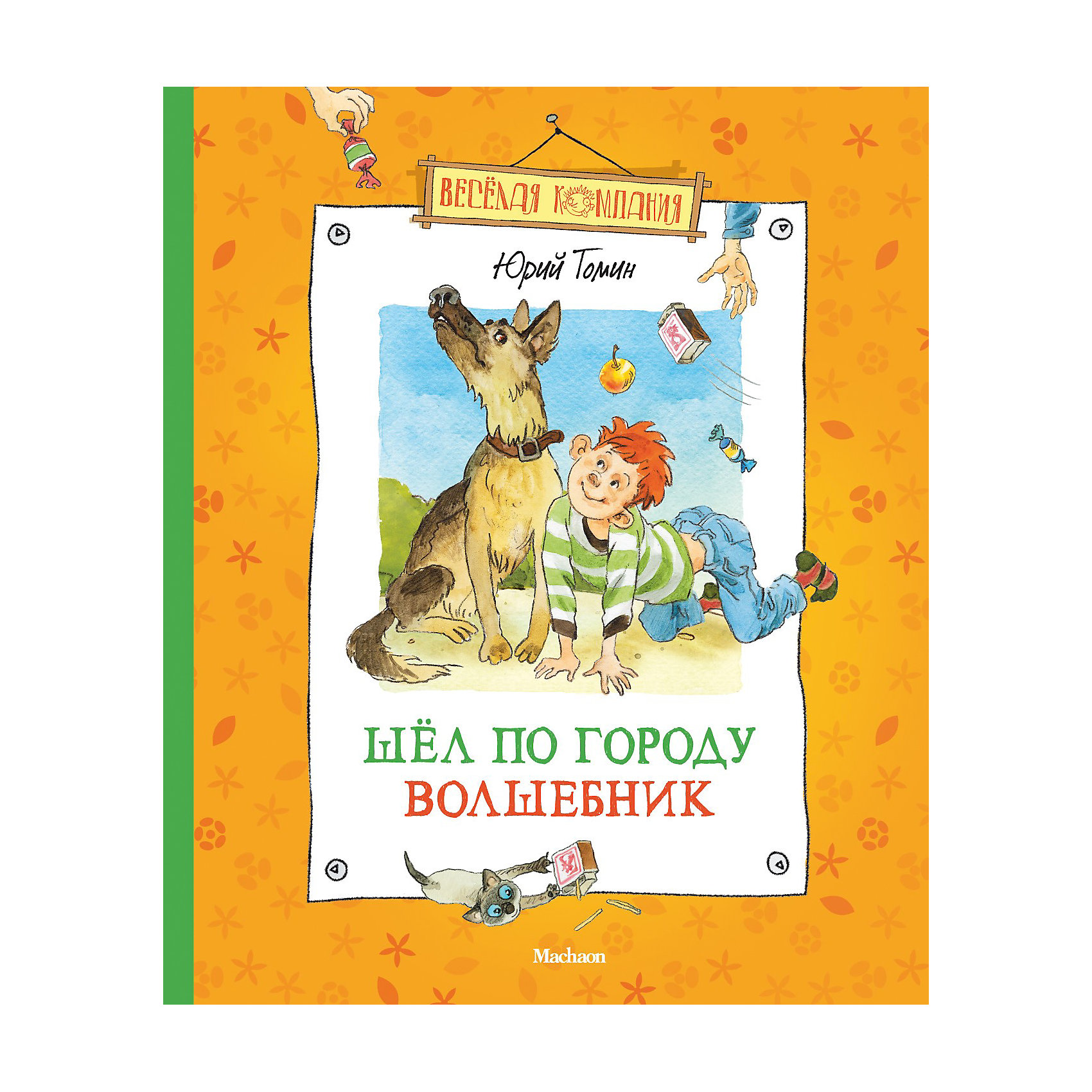 Шел по городу волшебник, Ю. Томин Шел по городу волшебник, Ю. ТоминРусские сказки<br>Повесть-сказка о самом обыкновенном четверокласснике, с которым начали происходить необыкновенные вещи - стали исполняться все его желания. Но это почему-то не сделало его счастливым.<br>Для среднего школьного возраста.<br><br>Ширина мм: 235<br>Глубина мм: 195<br>Высота мм: 44<br>Вес г: 631<br>Возраст от месяцев: 84<br>Возраст до месяцев: 132<br>Пол: Унисекс<br>Возраст: Детский<br>SKU: 3173587