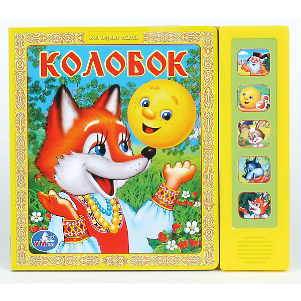 Книга с 5 кнопками Колобок Книга с 5 кнопками КолобокМузыкальные книги<br>Книга Колобок, Умка.<br> При нажатии на кнопочки Ваш ребёнок послушает отрывки из сказки и песенку Колобка!<br><br>Дополнительная информация:<br><br>Серия: Мои первые сказки<br>Автор: Ю.Шигарова<br>Формат: 200х175мм <br> Переплет: картонный. <br>Объем: 10 стр. <br>Батарейки: LR 44 3 шт. <br><br>Станет прекрасным подарком Вашему малышу!<br><br>Ширина мм: 200<br>Глубина мм: 20<br>Высота мм: 170<br>Вес г: 67<br>Возраст от месяцев: 12<br>Возраст до месяцев: 60<br>Пол: Унисекс<br>Возраст: Детский<br>SKU: 3315438