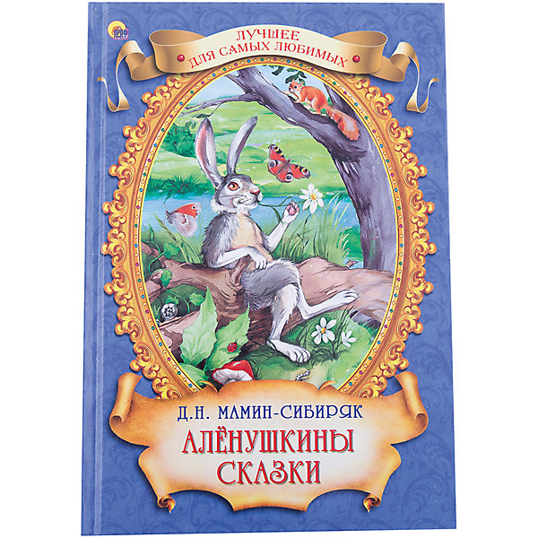 Аленушкины сказки, Д. Н. Мамин-Сибиряк Аленушкины сказки, Д. Н. Мамин-СибирякСказки<br>Задумываетесь о том, как привить ребёнку любовь к чтению? Рецепт прост: возьмите издание с красивыми картинками, захватывающей историей и милыми героями.<br><br>Алёнушкины сказки. Автор: Мамин-Сибиряк Д.Н. — отличный вариант для тех родителей, которые привыкли окружать своего малыша только лучшими и качественными вещами. За такой книжкой ваш ребёнок проведёт время с пользой и удовольствием, узнает много нового и интересного.<br><br>Дополнительная информация: <br><br>Автор: Мамин-Сибиряк Д.Н. <br>Серия: Лучшее для самых любимых <br>Переплет:твердый. <br>Количество страниц: 128 Станет ярким и полезным подарком Вашему малышу!<br><br>Ширина мм: 246<br>Глубина мм: 170<br>Высота мм: 12<br>Вес г: 280<br>Возраст от месяцев: 48<br>Возраст до месяцев: 96<br>Пол: Унисекс<br>Возраст: Детский<br>SKU: 3321481