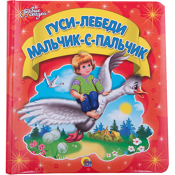 Гуси-Лебеди, Мальчик-С-Пальчик Гуси-Лебеди, Мальчик-С-ПальчикСказки<br>Гуси-Лебеди.Мальчик-С-Пальчик станет прекрасным занятием для Вашего малыша! Сказки для самых маленьких.<br>картонныйонные страницы.<br>Яркие цветные иллюстрации.<br><br> Дополнительная информация: <br><br>Автор: В. Гетцель. <br>Серия: Первые сказки <br>Переплет:твердый. <br>Количество страниц: 16 Станет ярким и полезным подарком Вашему малышу!<br><br>Ширина мм: 185<br>Глубина мм: 170<br>Высота мм: 12<br>Вес г: 290<br>Возраст от месяцев: 24<br>Возраст до месяцев: 60<br>Пол: Унисекс<br>Возраст: Детский<br>SKU: 3321521