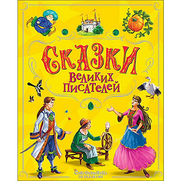 Сказки великих писателей, Ш.Перро, В.Гайф, О.Уайлд Сказки великих писателей, Ш.Перро, В.Гайф, О.УайлдШарль Перро<br>Сказки Великих Писателей, серия Сокровищница со сказками станет любимой книгой Вашего малыша! Великолепные иллюстрации и любимые классические сказки не оставят равнодушными ни маленьких, ни взрослых!<br>Вашему вниманию представлены сказки великих писателей: <br>Шарль Перо - Золушка, Спящая красавица, Хохлик;<br>Вильгельм Гауф - Маленький Мук, Карлик нос;<br>Оскар Уайлд - Мальчик-Звезда<br><br>Дополнительная информация: <br><br>Автор: Сокровищница со сказками. <br>Переплет:твердый. <br>Количество страниц: 144 <br><br>Станет ярким и полезным подарком Вашему малышу!<br><br>Ширина мм: 295<br>Глубина мм: 240<br>Высота мм: 15<br>Вес г: 1050<br>Возраст от месяцев: 48<br>Возраст до месяцев: 72<br>Пол: Унисекс<br>Возраст: Детский<br>SKU: 3321532