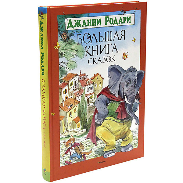 Большая книга сказок, Джанни Родари Большая книга сказок, Джанни РодариРодари Дж.<br>Большая книга сказок. Родари, Азбука-Аттикус<br>Джанни Родари (1920–1980) — знаменитый во всём мире писатель, автор замечательных стихотворений, рассказов и сказок для детей. Его «Приключения Чиполлино», «Путешествие Голубой Стрелы», «Торт в небе», «Дворец из мороженого» и другие произведения переведены на многие языки. В 1970 году за вклад в детскую литературу Джанни Родари был награждён престижной международной премией имени Ханса Кристиана Андерсена. Книга, которую мы предлагаем вашему вниманию, поистине уникальное издание. Впервые под одной обложкой представлена наиболее полная коллекция великолепных сказок Джанни Родари, проиллюстрированных известным художником Вадимом Челаком.<br>Без сомнения, «Большая книга сказок» достойна занимать лучшее место в библиотеке ценителей творчества великого сказочника!<br><br>Дополнительная информация:<br><br>Серия: Большая книга Автор: Родари Дж.<br>Формат: 210х285 мм .<br>Переплет: переплет.<br>Объем: 304 стр.<br>Подарит Вашему малышу незабываемую радость чтения и погружения в волшебный и сказочный мир!<br>Эту книгу Вы с легкостью можете заказать в нашем интернет-магазине!<br><br>Ширина мм: 285<br>Глубина мм: 210<br>Высота мм: 24<br>Вес г: 1067<br>Возраст от месяцев: 72<br>Возраст до месяцев: 132<br>Пол: Унисекс<br>Возраст: Детский<br>SKU: 3344295