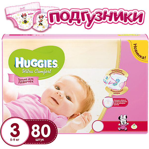 Подгузники Huggies Ultra Comfort 3 Mega Pack для девочек, 5-9 кг, 80 шт. Подгузники Huggies Ultra Comfort 3 Mega Pack для девочек, 5-9 кг, 80 шт.Подгузники классические<br>С первых дней жизни мальчики и девочки такие разные.<br><br>Новые подгузники Huggies Ultra Comfort созданы специально для мальчиков и специально для девочек. Для лучшего впитывания распределяющий слой в этих подгузниках расположен там, где это нужнее всего: по центру для девочек и выше для мальчиков. Huggies Ultra Comfort изготовлены из мягких материалов с микропорами, которые позволяют коже «дышать». Специальные тянущиеся застежки с закругленными краями надежно фиксируют подгузник, а широкий суперэластичный поясок позволяет малышам свободно двигаться.<br><br>Ключевые преимущества новых Huggies Ultra Comfort:<br><br>- Широкий суперэластичный поясок помогает надежно фиксировать подгузник по спинке малыша и защищать кожу от натирания<br>- Анатомическая форма. Изогнутые резиночки повторяют анатомическую форму подгузника, помогая защитить от натирания между ножками <br>- Ультра мягкий внутренний слой по всей длине подгузника оберегает кожу малыша.<br>- Специально разработанный слой Dry Touch впитывает за секунды и помогает запереть влагу внутри.<br>- Яркие эксклюзивные подгузники c дизайном от Disney подчеркивают индивидуальность маленьких модников и модниц.<br><br>Huggies Ultra Comfort для мальчиков и для девочек — потому что они такие разные.<br><br>Дополнительная информация:<br><br>Для девочек.<br>Размер: 3, 5-9 кг.<br>В упаковке: 80 шт.<br><br>Подгузники Huggies Ultra Comfort для девочек Mega Pack (3) 5-9 кг, 80 шт. можно купить в нашем интернет-магазине.<br><br>Ширина мм: 410<br>Глубина мм: 375<br>Высота мм: 107<br>Вес г: 2560<br>Возраст от месяцев: 0<br>Возраст до месяцев: 9<br>Пол: Женский<br>Возраст: Детский<br>SKU: 3361318