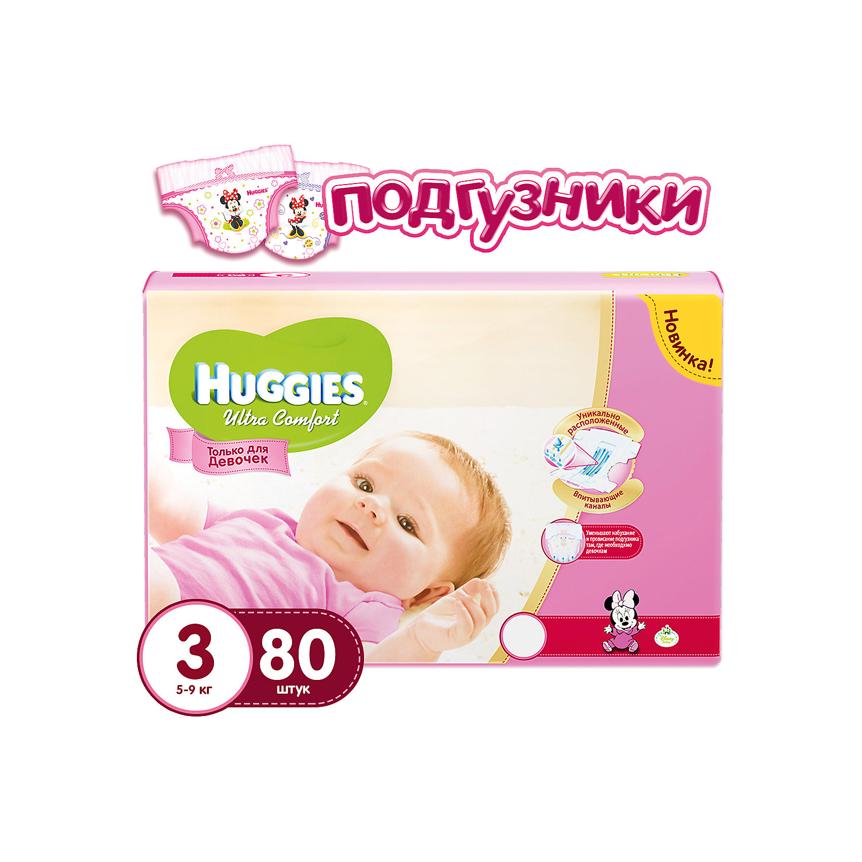 Подгузники Huggies Ultra Comfort для девочек Mega Pack (3) 5-9 кг, 80 шт. Подгузники Huggies Ultra Comfort для девочек Mega Pack (3) 5-9 кг, 80 шт.С первых дней жизни мальчики и девочки такие разные.<br><br>Новые подгузники Huggies Ultra Comfort созданы специально для мальчиков и специально для девочек. Для лучшего впитывания распределяющий слой в этих подгузниках расположен там, где это нужнее всего: по центру для девочек и выше для мальчиков. Huggies Ultra Comfort изготовлены из мягких материалов с микропорами, которые позволяют коже «дышать». Специальные тянущиеся застежки с закругленными краями надежно фиксируют подгузник, а широкий суперэластичный поясок позволяет малышам свободно двигаться.<br><br>Ключевые преимущества новых Huggies Ultra Comfort:<br><br>- Широкий суперэластичный поясок помогает надежно фиксировать подгузник по спинке малыша и защищать кожу от натирания<br>- Анатомическая форма. Изогнутые резиночки повторяют анатомическую форму подгузника, помогая защитить от натирания между ножками <br>- Ультра мягкий внутренний слой по всей длине подгузника оберегает кожу малыша.<br>- Специально разработанный слой Dry Touch впитывает за секунды и помогает запереть влагу внутри.<br>- Яркие эксклюзивные подгузники c дизайном от Disney подчеркивают индивидуальность маленьких модников и модниц.<br><br>Huggies Ultra Comfort для мальчиков и для девочек — потому что они такие разные.<br><br>Дополнительная информация:<br><br>Для девочек.<br>Размер: 3, 5-9 кг.<br>В упаковке: 80 шт.<br><br>Подгузники Huggies Ultra Comfort для девочек Mega Pack (3) 5-9 кг, 80 шт. можно купить в нашем интернет-магазине.<br><br>Ширина мм: 410<br>Глубина мм: 375<br>Высота мм: 107<br>Вес г: 2560<br>Возраст от месяцев: 0<br>Возраст до месяцев: 9<br>Пол: Женский<br>Возраст: Детский<br>SKU: 3361318