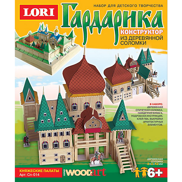 Конструктор из серии Гардарика Княжеские палаты, LORI Конструктор из серии Гардарика Княжеские палаты, LORIДеревянные модели<br>Конструктор из серии Гардарика Княжеские палаты, LORI станет самым интересным занятием для Вашего малыша!<br>Наборы LORI серии «Гардарика» интересны тем, что они взаимосвязаны друг с другом. Каждый набор предполагает изготовление трехмерной композиции. В итоге, если собрать все наборы этой серии, получится красивый деревянный город, один из городов древней Гардарики (прим. Гардарикой скандинавские племена называли Русь).<br>Собранный конструктор станет самым настоящим местом для игр, сюжет которых придумает сам ребенок. Немного фантазии - и игра с «Гардарикой» превратится в настоящее представление.<br>Поскольку серия имеет повышенный уровень сложности, при сборке конструктора ребенку понадобится помощь взрослых. А, как известно, совместные занятия детей и родителей положительно влияют на ребенка. Вместе с родителями он научиться «читать» схемы и чертежи, аккуратно склеивать деревянную соломку, радоваться результату своего труда. Занятия с набором развивают мелкую моторику и глазомер, воспитывают аккуратность, внимательность и усидчивость.<br><br>Дополнительная информация:<br><br>Размер: 220х189х50 мм.<br><br>Вес: 232 г.<br><br>Станет прекрасным развивающим подарком Вашему малышу!<br>Легко купить в нашем интернет-магазине!<br><br>Ширина мм: 220<br>Глубина мм: 189<br>Высота мм: 50<br>Вес г: 232<br>Возраст от месяцев: 72<br>Возраст до месяцев: 144<br>Пол: Мужской<br>Возраст: Детский<br>SKU: 3376686