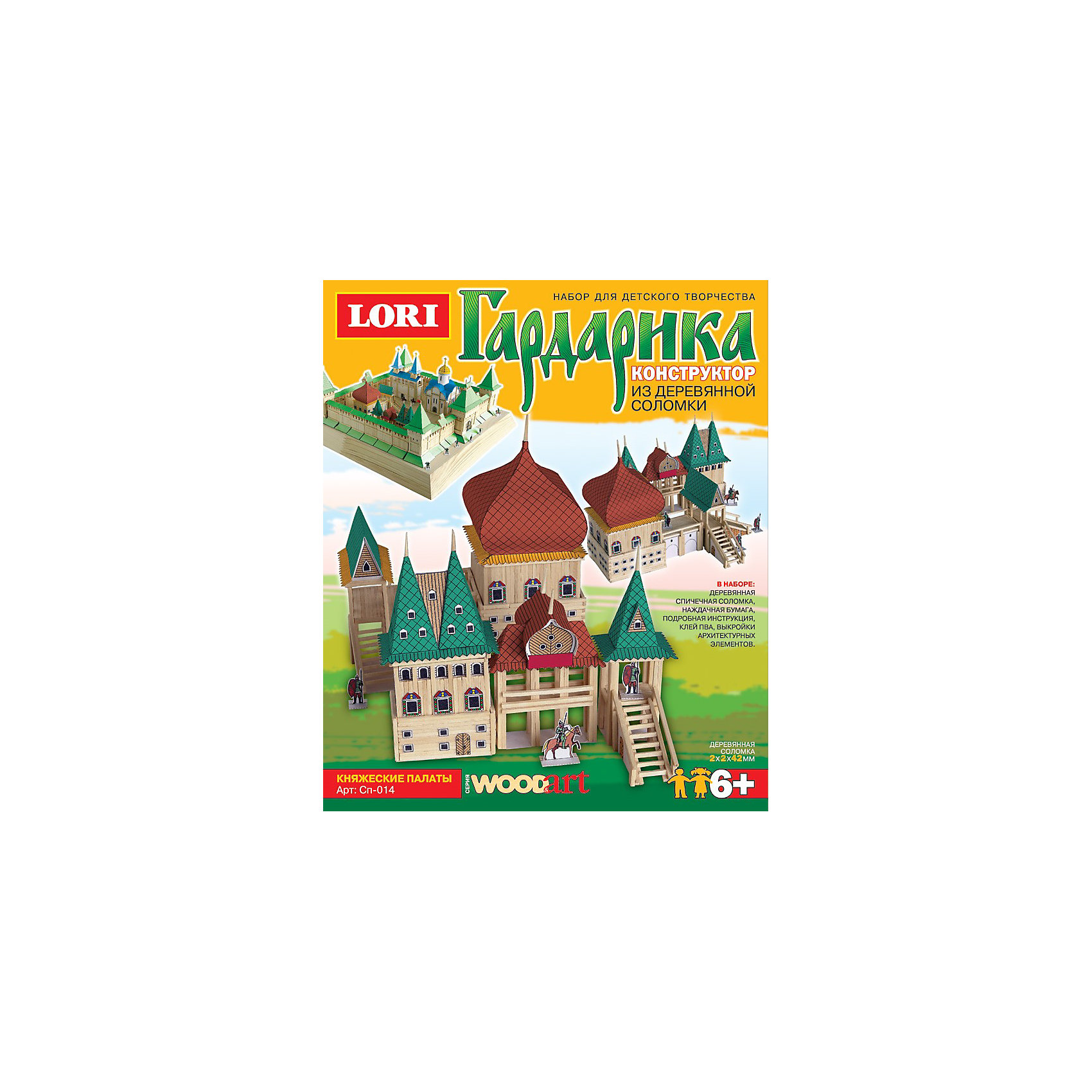 Конструктор из серии Гардарика Княжеские палаты, LORI Конструктор из серии Гардарика Княжеские палаты, LORIРукоделие<br>Конструктор из серии Гардарика Княжеские палаты, LORI станет самым интересным занятием для Вашего малыша!<br>Наборы LORI серии «Гардарика» интересны тем, что они взаимосвязаны друг с другом. Каждый набор предполагает изготовление трехмерной композиции. В итоге, если собрать все наборы этой серии, получится красивый деревянный город, один из городов древней Гардарики (прим. Гардарикой скандинавские племена называли Русь).<br>Собранный конструктор станет самым настоящим местом для игр, сюжет которых придумает сам ребенок. Немного фантазии - и игра с «Гардарикой» превратится в настоящее представление.<br>Поскольку серия имеет повышенный уровень сложности, при сборке конструктора ребенку понадобится помощь взрослых. А, как известно, совместные занятия детей и родителей положительно влияют на ребенка. Вместе с родителями он научиться «читать» схемы и чертежи, аккуратно склеивать деревянную соломку, радоваться результату своего труда. Занятия с набором развивают мелкую моторику и глазомер, воспитывают аккуратность, внимательность и усидчивость.<br><br>Дополнительная информация:<br><br>Размер: 220х189х50 мм.<br><br>Вес: 232 г.<br><br>Станет прекрасным развивающим подарком Вашему малышу!<br>Легко купить в нашем интернет-магазине!<br><br>Ширина мм: 220<br>Глубина мм: 189<br>Высота мм: 50<br>Вес г: 232<br>Возраст от месяцев: 72<br>Возраст до месяцев: 144<br>Пол: Мужской<br>Возраст: Детский<br>SKU: 3376686