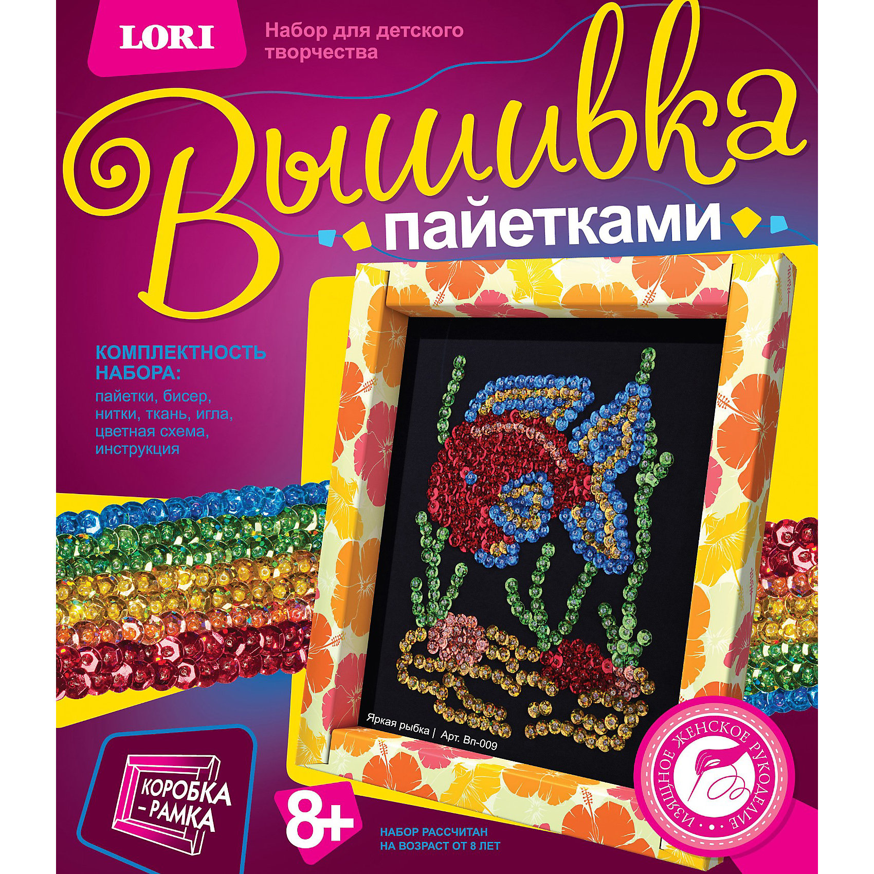Вышивка пайетками Яркая рыбка, LORI Вышивка пайетками Яркая рыбка, LORIРукоделие<br>Вышивка пайетками Яркая рыбка, LORI станет самым интересным занятием для Вашего малыша!<br>Занятия с набором «Вышивка пайетками» развивают у ребенка мелкую моторику, образное мышление, внимание, способствуют развитию художественного вкуса, воспитывают аккуратность и терпение.<br>Яркая, оригинальная, сделанная своими руками готовая вышивка станет приятным подарком родным и близким или прекрасным украшением интерьера.<br><br>Дополнительная информация:<br><br>Размер: 230х200х20 мм.<br><br>Вес: 110 г.<br><br>Станет прекрасным развивающим подарком Вашему малышу!<br>Легко купить в нашем интернет-магазине!<br><br>Ширина мм: 230<br>Глубина мм: 200<br>Высота мм: 20<br>Вес г: 110<br>Возраст от месяцев: 96<br>Возраст до месяцев: 144<br>Пол: Женский<br>Возраст: Детский<br>SKU: 3376801