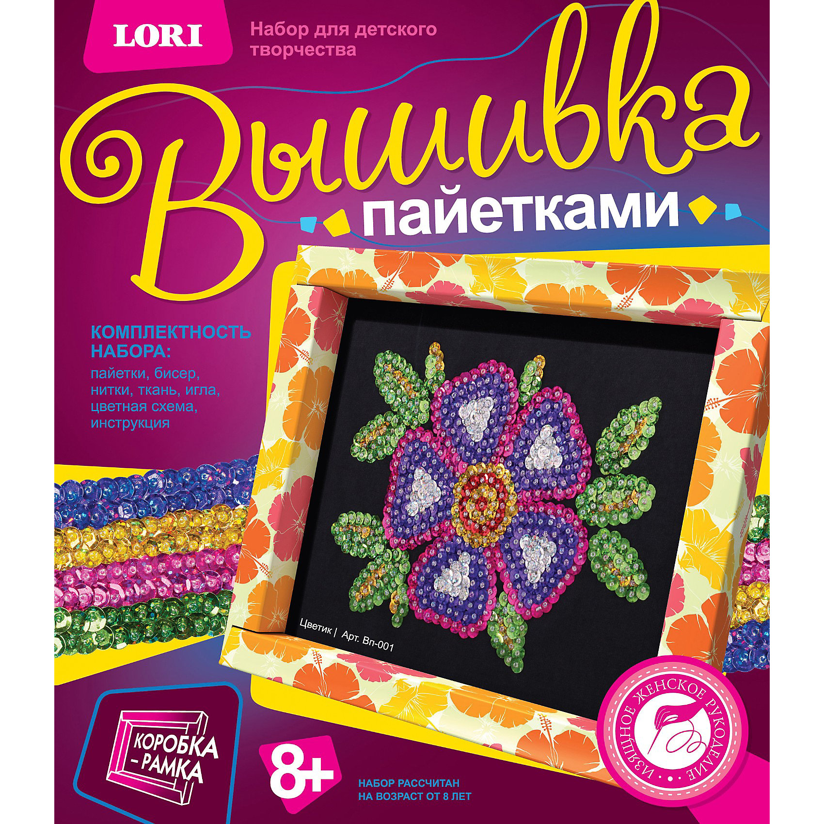 Вышивка пайетками Цветик, LORI Вышивка пайетками Цветик, LORIРукоделие<br>Вышивка пайетками Цветик, LORI станет самым интересным занятием для Вашего малыша!<br>Занятия с набором «Вышивка пайетками» развивают у ребенка мелкую моторику, образное мышление, внимание, способствуют развитию художественного вкуса, воспитывают аккуратность и терпение.<br>Яркая, оригинальная, сделанная своими руками готовая вышивка станет приятным подарком родным и близким или прекрасным украшением интерьера.<br><br>Дополнительная информация:<br><br>Размер: 230х200х20 мм.<br><br>Вес: 110 г.<br><br>Станет прекрасным развивающим подарком Вашему малышу!<br>Легко купить в нашем интернет-магазине!<br><br>Ширина мм: 230<br>Глубина мм: 200<br>Высота мм: 20<br>Вес г: 110<br>Возраст от месяцев: 96<br>Возраст до месяцев: 144<br>Пол: Женский<br>Возраст: Детский<br>SKU: 3376802