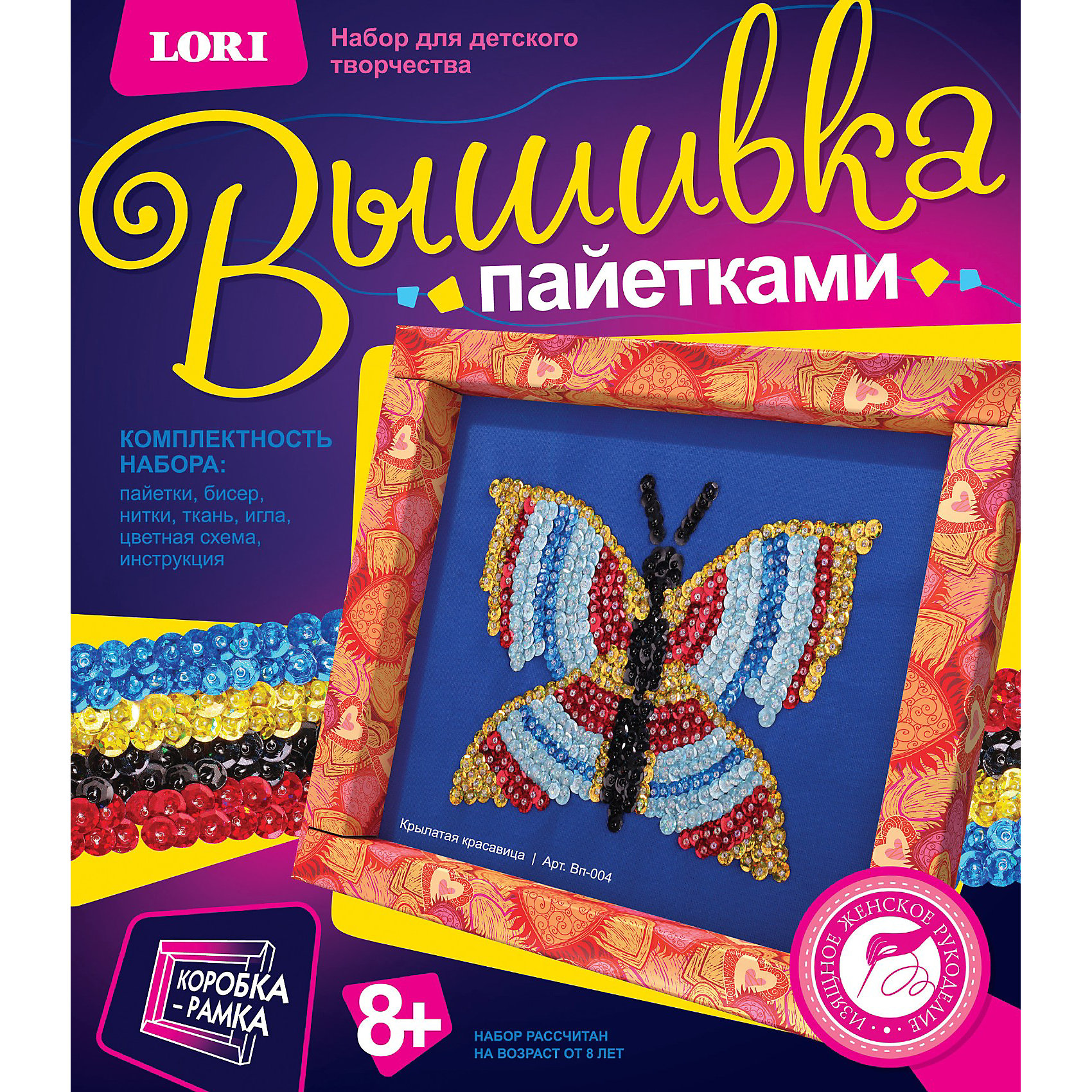 Вышивка пайетками Крылатая красавица, LORI Вышивка пайетками Крылатая красавица, LORIРукоделие<br>Вышивка пайетками Крылатая красавица, LORI станет самым интересным занятием для Вашего малыша!<br>Занятия с набором «Вышивка пайетками» развивают у ребенка мелкую моторику, образное мышление, внимание, способствуют развитию художественного вкуса, воспитывают аккуратность и терпение.<br>Яркая, оригинальная, сделанная своими руками готовая вышивка станет приятным подарком родным и близким или прекрасным украшением интерьера.<br><br>Дополнительная информация:<br><br>Размер: 230х200х20 мм.<br><br>Вес: 110 г.<br><br>Станет прекрасным развивающим подарком Вашему малышу!<br>Легко купить в нашем интернет-магазине!<br><br>Ширина мм: 230<br>Глубина мм: 200<br>Высота мм: 20<br>Вес г: 110<br>Возраст от месяцев: 96<br>Возраст до месяцев: 144<br>Пол: Женский<br>Возраст: Детский<br>SKU: 3376803