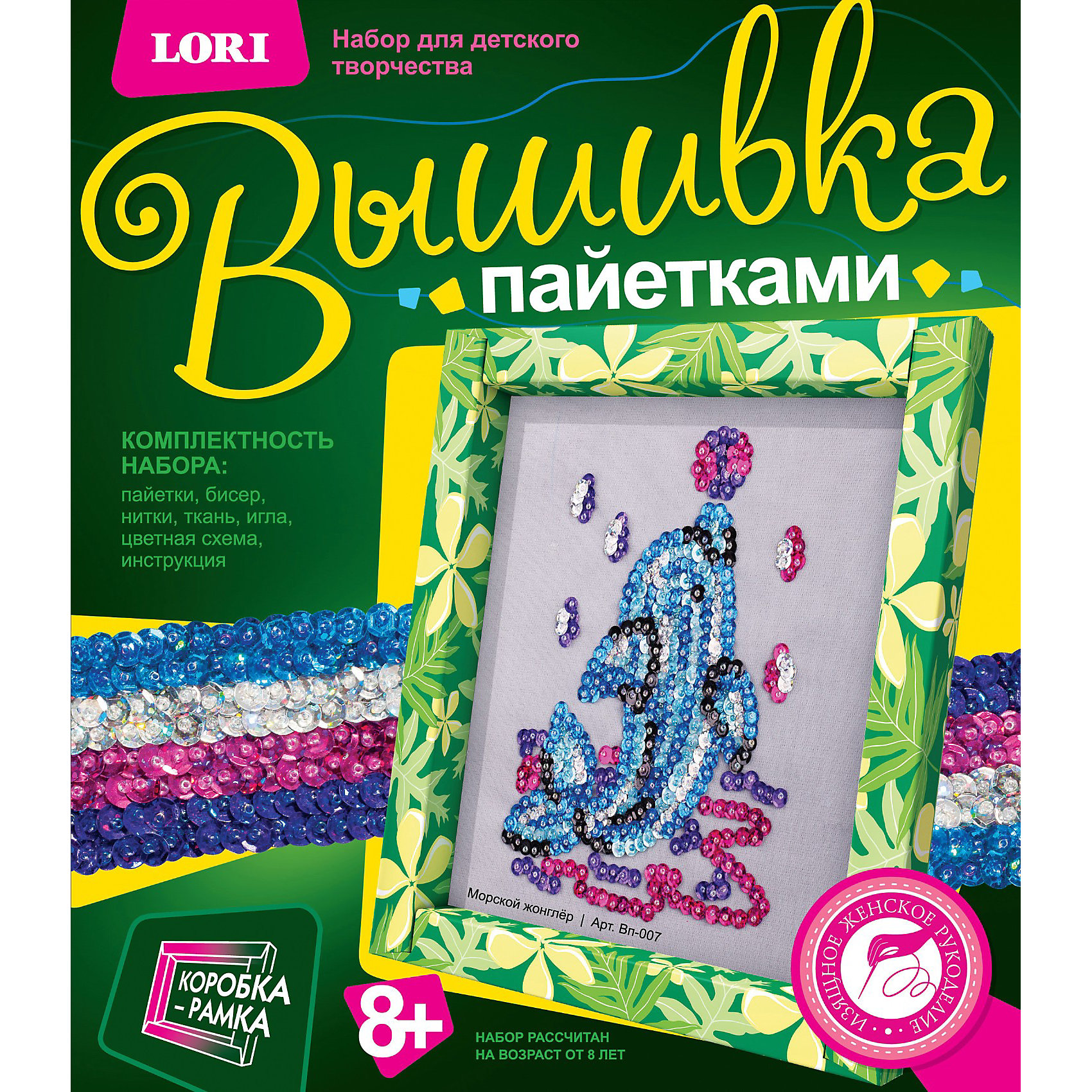 Вышивка пайетками Морской жонглер, LORI Вышивка пайетками Морской жонглер, LORIРукоделие<br>Вышивка пайетками Морской жонглер, LORI станет самым интересным занятием для Вашего малыша!<br>Занятия с набором «Вышивка пайетками» развивают у ребенка мелкую моторику, образное мышление, внимание, способствуют развитию художественного вкуса, воспитывают аккуратность и терпение.<br>Яркая, оригинальная, сделанная своими руками готовая вышивка станет приятным подарком родным и близким или прекрасным украшением интерьера.<br><br>Дополнительная информация:<br><br>Размер: 230х200х20 мм.<br><br>Вес: 110 г.<br><br>Станет прекрасным развивающим подарком Вашему малышу!<br>Легко купить в нашем интернет-магазине!<br><br>Ширина мм: 230<br>Глубина мм: 200<br>Высота мм: 20<br>Вес г: 110<br>Возраст от месяцев: 96<br>Возраст до месяцев: 144<br>Пол: Женский<br>Возраст: Детский<br>SKU: 3376805