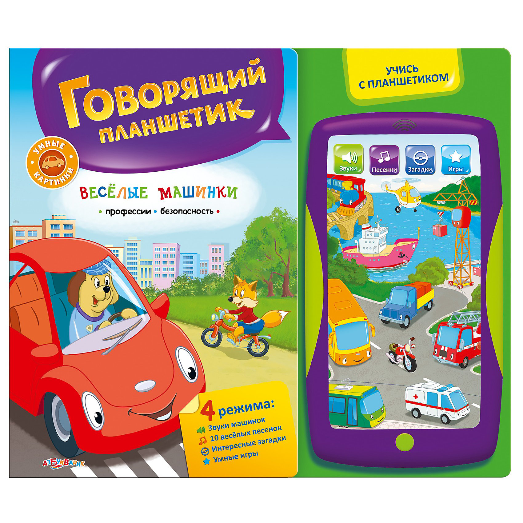"Веселые машинки" Азбукварик. Серия "Умные картинки" от myToys "Веселые машинки" Азбукварик. Серия "Умные картинки" от myToys