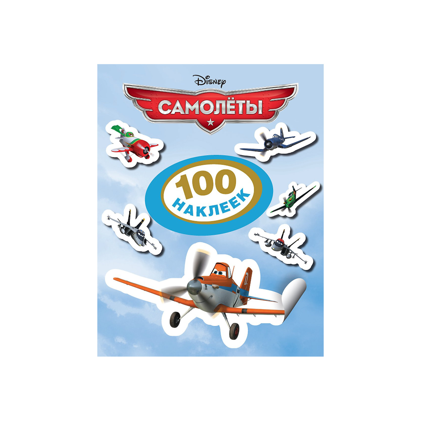 Самолеты, 100 наклеек, Planes Самолеты, 100 наклеек, PlanesГерои популярных диснеевских мультфильмов в наклейках! Ребенок может собрать целую серию мини-альбомов со 100 наклейками в каждом. <br>
<br>В этом альбоме - целых 100 ярких наклеек! <br>Укрась портретами персонажей комнату, тетради и игрушки! <br><br>Серия:100 наклеек <br>Обложка: Мягкая <br>Объем:8стр.<br><br>Ширина мм: 150<br>Глубина мм: 2<br>Высота мм: 200<br>Вес г: 30<br>Возраст от месяцев: 36<br>Возраст до месяцев: 96<br>Пол: Мужской<br>Возраст: Детский<br>SKU: 3381917