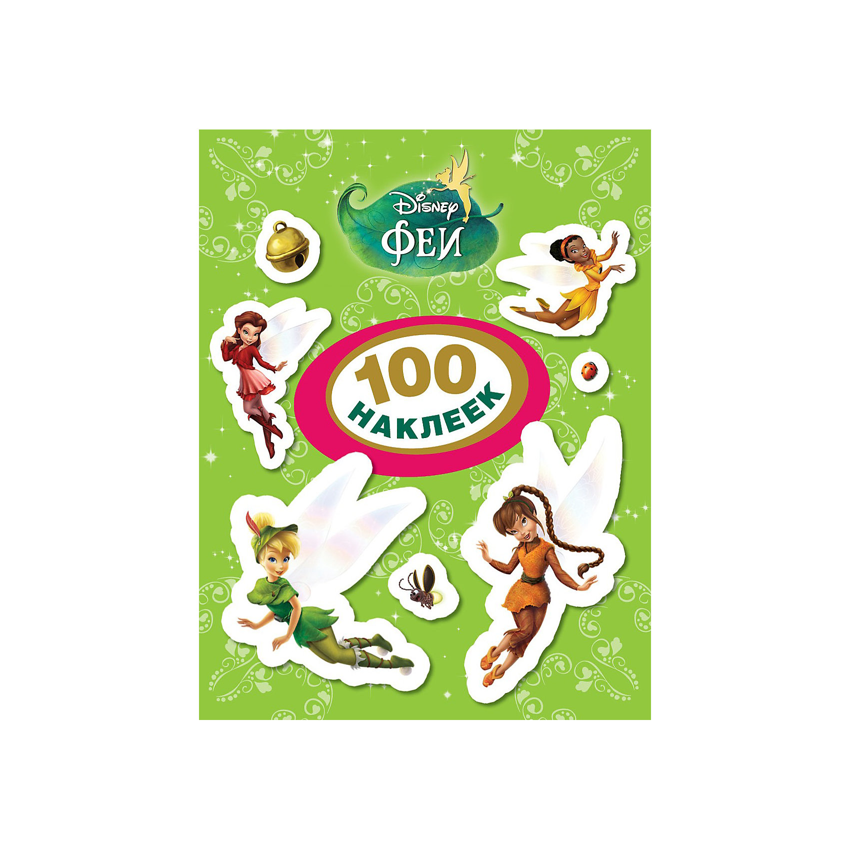 Феи, 100 наклеек, Феи Дисней Феи, 100 наклеек, Феи ДиснейТворчество для малышей<br>Герои популярных диснеевских мультфильмов в наклейках! Ребенок может собрать целую серию мини-альбомов со 100 наклейками в каждом. <br>
<br>В этом альбоме - целых 100 ярких наклеек! <br>Укрась портретами персонажей комнату, тетради и игрушки! <br><br>Серия:100 наклеек <br>Обложка: Мягкая <br>Объем:8стр.<br><br>Ширина мм: 150<br>Глубина мм: 2<br>Высота мм: 200<br>Вес г: 30<br>Возраст от месяцев: 36<br>Возраст до месяцев: 96<br>Пол: Женский<br>Возраст: Детский<br>SKU: 3381920