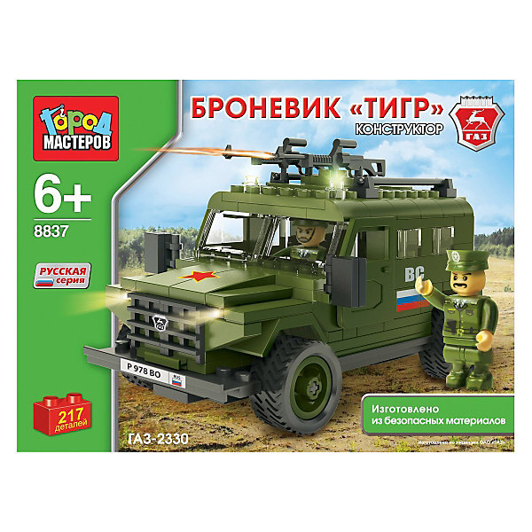 Конструктор ГАЗ-2330 Броневик "Тигр", 217дет., Город мастеров