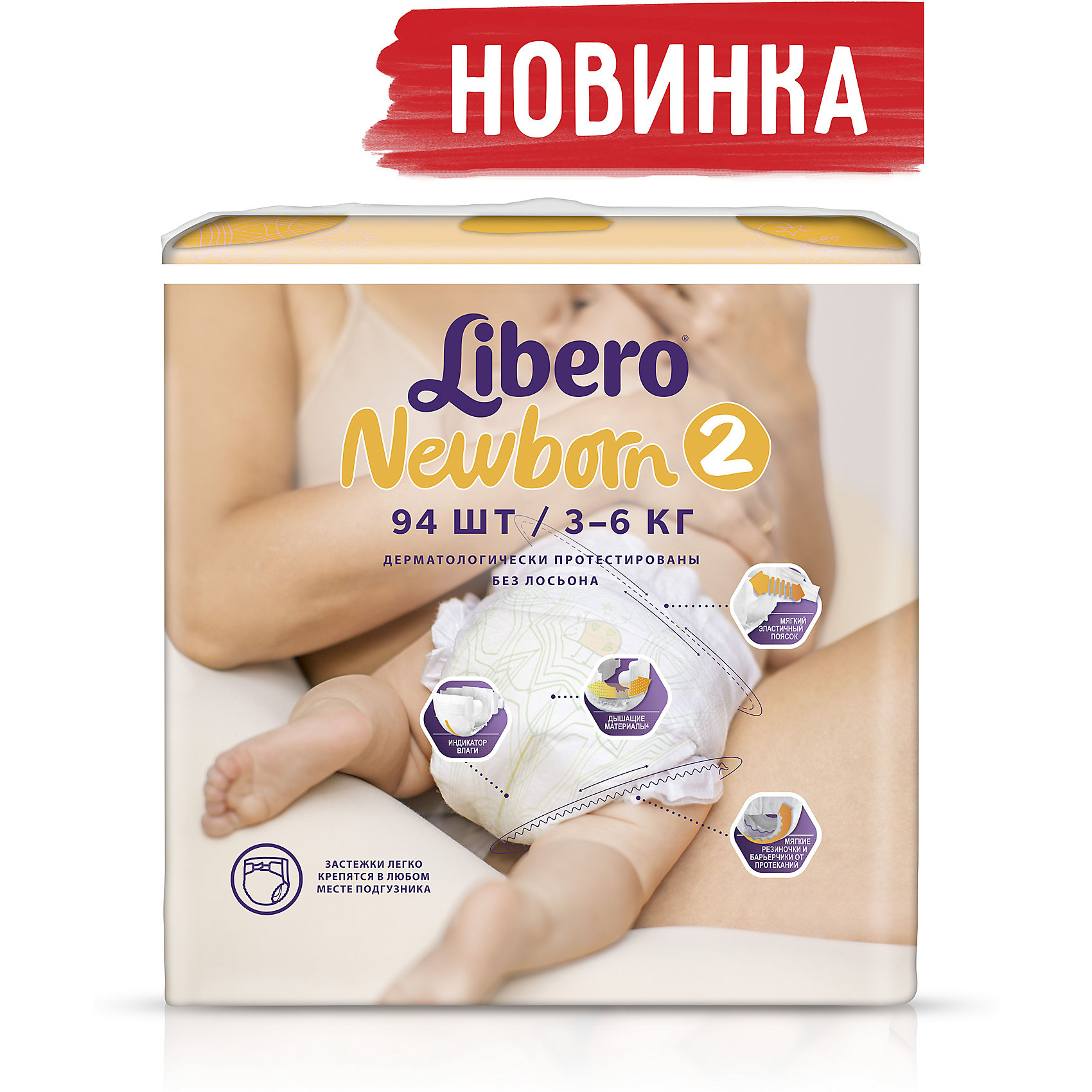 Подгузники Libero Newborn, Mini 3-6 кг (2), 94 шт., Mega Plus Подгузники Libero Newborn, Mini 3-6 кг (2), 94 шт., Mega PlusПодгузники классические<br>Подгузники Libero Newborn (Либеро Ньюборн) Size 2 (3-6кг), 94 шт.<br><br>Характеристики:<br><br>• быстро впитывают влагу и удерживают ее<br>• нетканый дышащий материал<br>• эластичный поясок<br>• специальный вырез для пупка<br>• мягкий барьер вокруг ног защитит от протеканий<br>• многоразовые застежки<br>• индикатор влаги<br>• размер: 2 (от 3 до 6 кг)<br>• количество в упаковке: 94 шт.<br><br>Кожа новорожденного ребенка требует особенно бережного ухода. Подгузники Libero Newborn прекрасно справятся с этой задачей. Они мягкие на ощупь и не содержат ароматизаторов. Кроме того, у подгузников есть специальный вырез спереди, который позволит избежать травмирования пупка. Подгузники хорошо и быстро впитывают влагу и даже жидкий стул. Мягкие барьеры и эластичный пояс надежно защищают от протеканий. Подгузники оснащены индикатором влаги, который поможет вам вовремя сменить подгузник. В подгузниках Libero Newborn ваш малыш будет изучать новый мир с комфортом!<br><br>Вы можете купить подгузники Libero Newborn (Либеро Ньюборн) Size 2 (3-6кг), 94 шт. в нашем интернет-магазине.<br><br>Ширина мм: 115<br>Глубина мм: 385<br>Высота мм: 405<br>Вес г: 2205<br>Возраст от месяцев: 0<br>Возраст до месяцев: 3<br>Пол: Унисекс<br>Возраст: Детский<br>SKU: 3517620