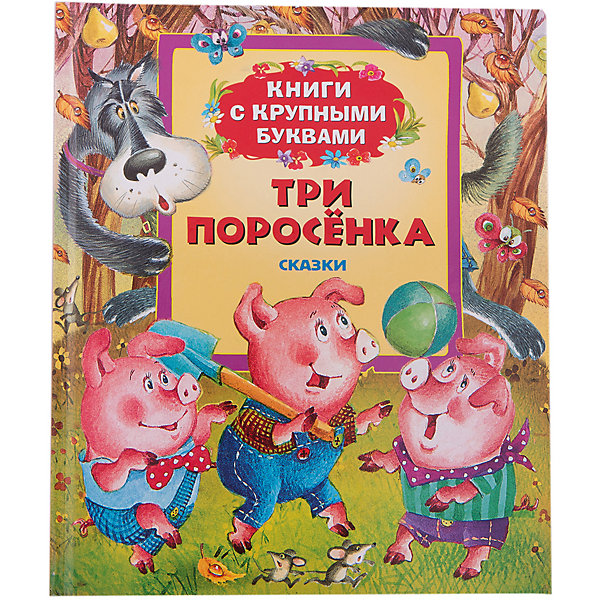 Книга с крупными буквами Три поросенка Книга с крупными буквами Три поросенкаСказки<br>В сборник вошли самые известные сказки, предназначенные для самостоятельного чтения детьми. Читая страницу за страницей, ребята познакомятся с сюжетом сказок и научатся лучше читать.<br>Книга представлена сказками: Три поросенка, Пряничный домик.<br><br>Дополнительная информация:<br><br>- Иллюстрации И. Якимовой<br>- Тип переплета (Обложка): Твердая<br>- Формат (мм): 263x197<br>- Количество страниц: 12<br>- Наличие иллюстраций: цветные<br><br>Книгу Три поросенка из серии Книги с крупными буквами. Росмэн можно купить в нашем магазине.<br><br>Ширина мм: 240<br>Глубина мм: 205<br>Высота мм: 8<br>Вес г: 290<br>Возраст от месяцев: 36<br>Возраст до месяцев: 72<br>Пол: Унисекс<br>Возраст: Детский<br>SKU: 3520815