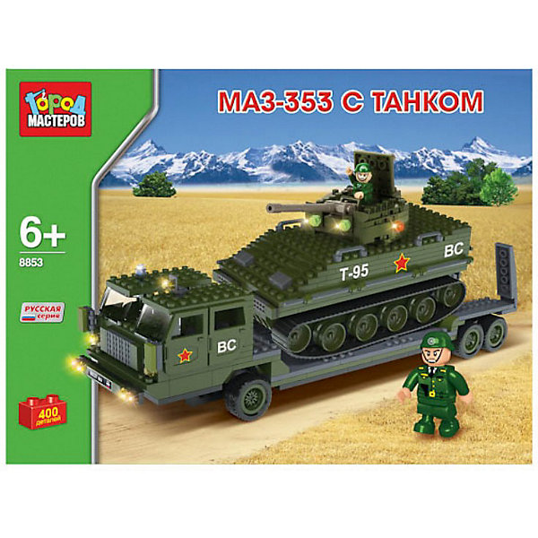Конструктор Маз-353 с танком, 400 дет., Город мастеров Конструктор Маз-353 с танком, 400 дет., Город мастеровПластмассовые конструкторы<br>Увлекательный конструктор Маз-353 с танком, Город мастеров поможет Вашему ребенку освоить навыки конструирования и познакомит с одним из лучших образцов военной техники.<br>Из деталей конструктора Вы сможете собрать уменьшенную копию военного грузовика Маз-353 для перевозки военной техники и модель танка. Маз оснащен кабиной с лобовым прозрачным стеклом и сиденьем для водителя и платформой для размещения техники. У танка поворачивается башня с пушкой, в открывающемся люке можно разместить фигурку танкиста. В комплект входят 2 фигурки военных и инструкция по сборке.<br><br>Конструктор Город мастеров совместим с деталями конструкторов мировых брендов. Конструирование развивает у ребенка логическое и пространственное мышление, воображение и творческие способности.<br><br>Дополнительная информация:<br><br>- Количество деталей: 400.<br>- Материал: пластик.<br>- Размер упаковки: 30 х 40 х 7 см.<br>- Вес: 0,292 кг.<br><br>Конструктор Маз-353 с танком, Город мастеров можно купить в нашем интернет-магазине.<br><br>Ширина мм: 400<br>Глубина мм: 70<br>Высота мм: 300<br>Вес г: 1220<br>Возраст от месяцев: 72<br>Возраст до месяцев: 1188<br>Пол: Мужской<br>Возраст: Детский<br>SKU: 3702754