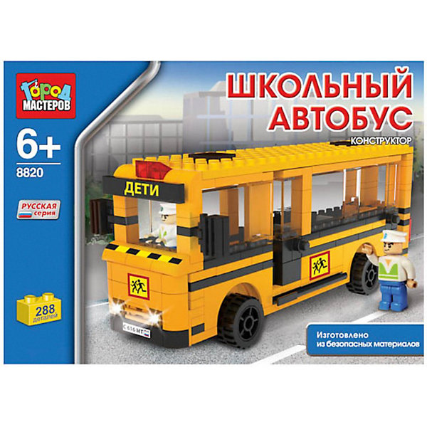 Конструктор Школьный автобус, 288 дет. , Город мастеров Конструктор Школьный автобус, 288 дет. , Город мастеровПластмассовые конструкторы<br>Увлекательный конструктор Школьный автобус, Город мастеров поможет Вашему ребенку освоить навыки конструирования и познакомит с одним из самых распространенных образцов пассажирского транспорта. <br>Из ярких деталей конструктора Ваш ребенок сможет собрать уменьшенную копию настоящего школьного автобуса. Автобус выполнен в ярко-желтых тонах с надписью Дети. Кабина и салон автобуса оснащены прозрачными стеклами, в кабине находятся руль и сиденье для водителя. В салоне открываются двери. В комплект входят фигурки водителя и ученика и инструкция по сборке.<br><br>Конструктор Город мастеров совместим с деталями конструкторов мировых брендов. Конструирование развивает у ребенка логическое и пространственное мышление, воображение и творческие способности.<br><br>Дополнительная информация:<br><br>- Количество деталей: 288.<br>- Материал: пластик. <br>- Размер: 33 х 24 х 7 см.<br>- Вес: 0,54 кг.<br><br>Конструктор Школьный автобус, Город мастеров можно купить в нашем интернет-магазине.<br><br>Ширина мм: 330<br>Глубина мм: 70<br>Высота мм: 250<br>Вес г: 540<br>Возраст от месяцев: 72<br>Возраст до месяцев: 1188<br>Пол: Мужской<br>Возраст: Детский<br>SKU: 3702761