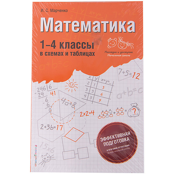 Математика: 1-4 классы в схемах и таблицах Математика: 1-4 классы в схемах и таблицахПособия для обучения счёту<br>Математика: 1-4 классы в схемах и таблицах, Эксмо – это замечательное учебное пособие для младших школьников.<br>В издании в сжатой, концентрированной форме приводится основной теоретический материал, охватывающий курс математики начальной школы. Правила, определения объединены в наглядные логические блоки, схемы, которые позволяют лучше понять и усвоить информацию.<br><br>Дополнительная информация:<br><br>- Автор: Марченко Ирина Степановна<br>- Редактор: Жилинская А.<br>- Издательство: «Эксмо»<br>- Тип обложки: мягкий переплет (крепление скрепкой или клеем)<br>- Размеры: 212x138x8 мм.<br>- Вес: 148 г.<br>- Иллюстрации: черно-белые<br>- Количество страниц: 144<br>- Бумага: офсет<br><br>Книга «Математика: 1-4 классы в схемах и таблицах», Эксмо окажет неоценимую помощь в учебе, систематизируя полученные знания, а также будет полезным при подготовке к итоговому тестированию по математике за курс начальной школы.<br><br>Книгу «Математика: 1-4 классы в схемах и таблицах», Эксмо можно купить в нашем интернет-магазине.<br><br>Ширина мм: 212<br>Глубина мм: 138<br>Высота мм: 7<br>Вес г: 150<br>Возраст от месяцев: 72<br>Возраст до месяцев: 120<br>Пол: Унисекс<br>Возраст: Детский<br>SKU: 3710015