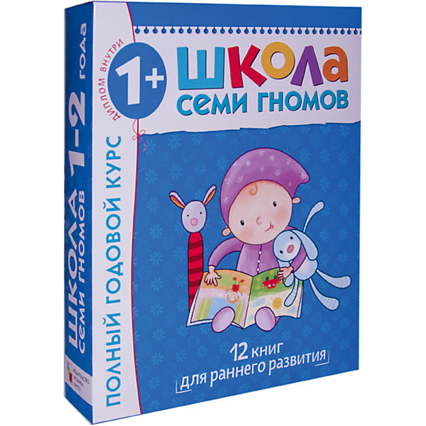 Набор развивающих книг "Полный годовой курс: 1-2 года"