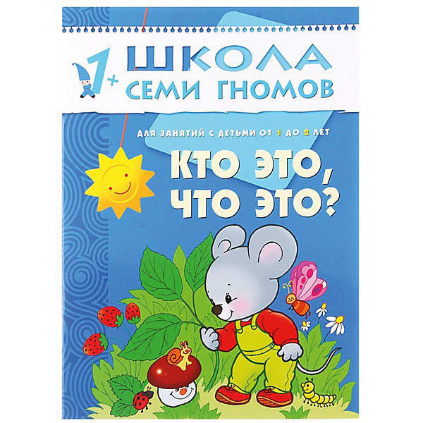 Развивающая книга "Второй год обучения. Кто это Что это, Развивающая книга "Второй год обучения. Кто это Что это"
Развивающая книга "Второй год обучения. Кто это Что это, Развивающая книга "Второй год обучения. Кто это Что это"
