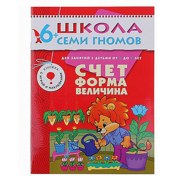 Развивающая книга Шестой год обучения. Счет, форма, величина Развивающая книга Шестой год обучения. Счет, форма, величинаМетодики раннего развития<br>Счет, форма, величина (Шестой год обучения), Школа Семи Гномов - красочное развивающее пособие из курса Шестой год обучения для детей 5-6 лет. Все пособия этого курса разработаны в соответствии с современными образовательными стандартами и охватывают весь объем знаний, необходимых ребенку соответствующего возраста. В каждой книжке Вы найдете интересные для ребенка развивающие задания, которые будут способствовать его всестороннему развитию.<br><br>Книга Счет, форма, величина поможет сформировать у ребенка элементарные математические представления и развить логическое мышление. Он научится считать до 10, согласовывать числительное с существительным, сравнивать числа, вычитать и прибавлять к числу по единице. Ребенок познакомится с геометрическими фигурами, научится выделять часть из целого, измерять величину предметов и объем сыпучих и жидких тел.<br><br>Дополнительная информация:<br><br>- Автор: Дарья Денисова.<br>- Мягкая обложка.<br>- Иллюстрации: цветные.<br>- Объем: 16 стр.<br>- Размер книги: 21,5 х 29 см.<br>- Вес: 130 гр.<br><br>Книгу Счет, форма, величина Шестой год обучения, Школа Семи Гномов можно купить в нашем интернет-магазине.<br><br>Ширина мм: 290<br>Глубина мм: 215<br>Высота мм: 16<br>Вес г: 130<br>Возраст от месяцев: 60<br>Возраст до месяцев: 72<br>Пол: Унисекс<br>Возраст: Детский<br>SKU: 3719824
