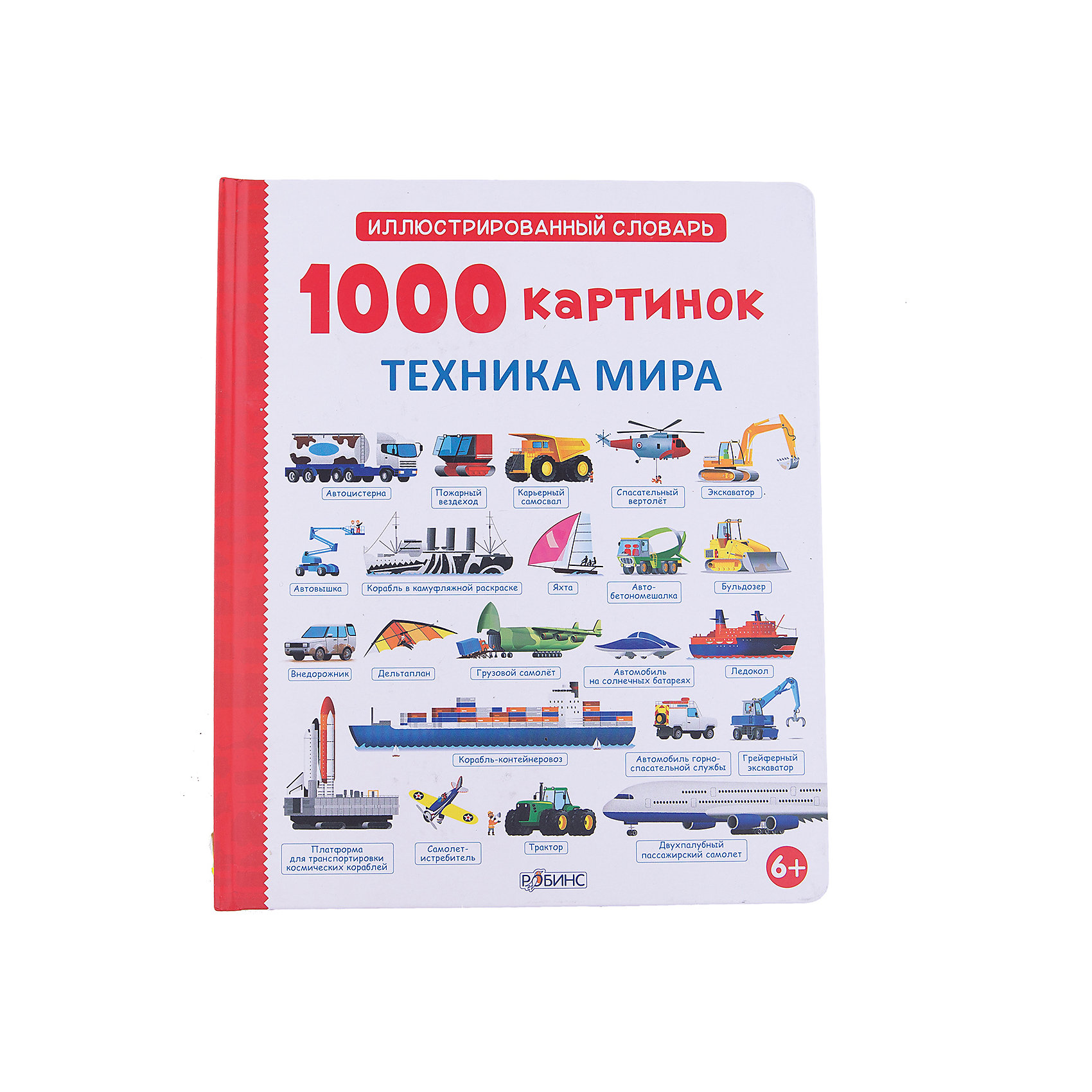 Иллюстрированный словарь 1000 картинок Техника мира Иллюстрированный словарь 1000 картинок Техника мираКниги для мальчиков<br>Книга «1000 картинок. Техника мира» от Робинс - это замечательная, богато иллюстрированная энциклопедия, которая познакомит Вашего ребенка с многообразным миром техники. В книге 1000 крупных ярких картинок с подписями, которые представят ребенку всевозможные виды транспорта и техники: корабли, поезда, автомобили, велосипеды, самолеты, мотоциклы, строительная техника, аварийно-спасательные машины, старинный транспорт и многое другое. <br><br>Ваш ребенок узнает также о самых необычных средствах передвижения, на чем можно передвигаться в сложных погодных условиях и какая техника летает в космосе. В конце книги имеется указатель-классификатор, который расскажет на какой странице находится нужный вид техники.<br><br>Дополнительная информация:<br><br>- Художник: Габриэль Антонини.<br>- Твердая обложка.<br>- Иллюстрации: цветные.<br>- Объем: 34 стр.<br>- Размер книги: 25 х 29,5 см.<br>- Вес: 0,771 кг.<br><br>Книгу 1000 картинок Техника мира, Робинс можно купить в нашем интернет-магазине.<br><br>Ширина мм: 296<br>Глубина мм: 9<br>Высота мм: 246<br>Вес г: 771<br>Возраст от месяцев: 72<br>Возраст до месяцев: 120<br>Пол: Унисекс<br>Возраст: Детский<br>SKU: 3733251
