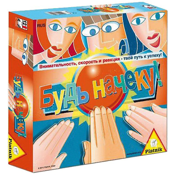 Игра Будь начеку!, Piatnik Игра Будь начеку!, PiatnikНастольные игры для всей семьи<br>Игра Будь начеку!, Piatnik – эта настольная игра обязательно понравится Вам и Вашему малышу и не даст скучать.<br>Игра подарит много радости и огромный запас позитива представителям всех без исключения возрастов. Компактные размеры позволяют всегда брать любимую игру с собой. Это игра для внимательных и быстрых. У вас есть игровое поле и фишки, которые по нему передвигаются. Конечно же, цель – первым добраться до финиша. Однако, все не так просто. В коробке вы найдете карточки, правила на которых вводят существенные ограничения: например, игроку с белым цветом в одежде нельзя произносить слово «ты», а самый высокий из играющих должен станцевать, прежде чем разыгрывать карточку. Ваша задача – заметить, кто их игроков намеренно или по забывчивости не соблюдает правила. А это не так просто – попробуйте, не говорить слово «ты», например, или хотя бы не запутаться в меняющихся каждый кон правилах. Как только вы нашли чью-то ошибку, жмите на красную кнопку и продвигайтесь вперед. Главное - Будь начеку! Игра развивает внимание, память, быстроту реакции, наблюдательность и ассоциативное мышление.<br><br>Дополнительная информация:<br><br>- Для детей от 3 лет<br>- Количество игроков: от 3 до 8 человек<br>- В комплекте: игровое поле, красная кнопка, фигурки - 8 шт., синие пластины - 4 шт., карточки - 110 шт., правила игры<br>- Для работы кнопки необходимы 2 батарейки АА (в комплект не входят)<br>- Материал: бумага, картон, пластик<br>- Размер упаковки: 25х25х6,2 см.<br>- Вес: 740 гр.<br><br>Игру Будь начеку!, Piatnik можно купить в нашем интернет-магазине.<br><br>Ширина мм: 50<br>Глубина мм: 250<br>Высота мм: 250<br>Вес г: 740<br>Возраст от месяцев: 36<br>Возраст до месяцев: 96<br>Пол: Унисекс<br>Возраст: Детский<br>SKU: 3770913
