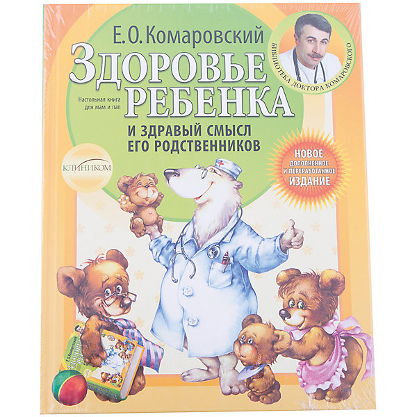 Здоровье ребенка и здравый смысл его родственников, Е.О. Комаровский Здоровье ребенка и здравый смысл его родственников, Е.О. КомаровскийДетская психология и здоровье<br>Замечательная книга знаменитого детского врача Евгения Олеговича Комаровского. Доступная, увлекательная и очень полезная информация, адресованная будущим и уже состоявшимся родителям.<br>Ребенок, вообще, его образ жизни, его родственники и его близкие в частности. Ответы на вопросы о том, что такое хорошо и что такое плохо, рекомендации, позволяющие принять правильные решения, и советы, способствующие укреплению нервной системы мам, пап, бабушек и дедушек.<br>Настоящее издание включает в себя подборку избранных статей и рассказов автора, а также подробное исследование, посвященное тактике применения одноразовых подгузников.<br><br>Дополнительная информация:<br><br>Автор: Евгений Комаровский<br>Страниц:592<br>Размеры: 216x 174x 25 мм<br>Тип обложки:Твердый переплет<br>2-е издание<br><br>Книгу Здоровье ребенка и здравый смысл его родственников, серия Библиотека доктора Комаровского можно купить в нашем магазине.<br><br>Ширина мм: 216<br>Глубина мм: 174<br>Высота мм: 25<br>Вес г: 802<br>Возраст от месяцев: 216<br>Возраст до месяцев: 480<br>Пол: Унисекс<br>Возраст: Детский<br>SKU: 3800279