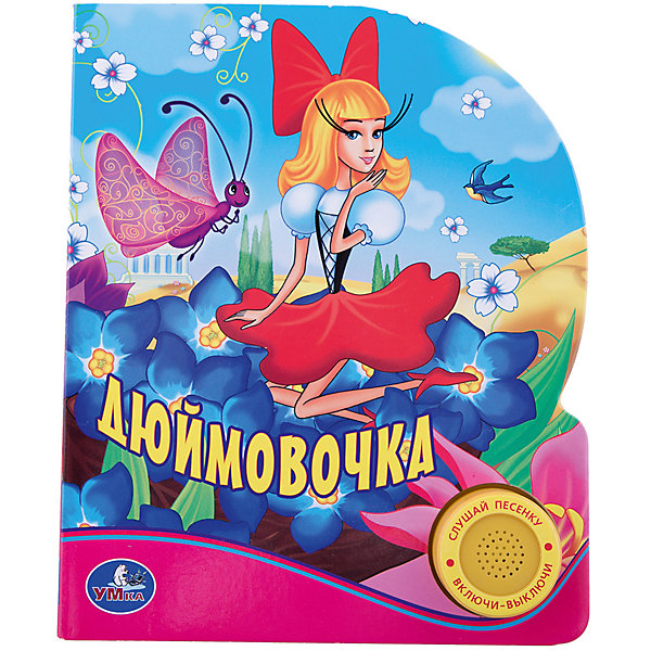 Книга с 1 кнопкой Дюймовочка Книга с 1 кнопкой ДюймовочкаМузыкальные книги<br>Книжка Дюймовочка, Умка обязательно понравится каждому любителю сказок! Юного читателя ждет прелестная история, ставшая классикой детской литературы. Ваш малыш вместе с Вами будет читать книгу и включать волшебную песенку, которая спрятана за музыкальной кнопкой. Читайте занимательную историю, узнавайте полюбившихся персонажей и слушайте песенку вместе с малышом! Книжка подойдет даже для самых маленьких читателей, ведь плотные картонные страницы легко и удобно переворачивать. Музыкальная книга - отличный подарок для ребенка!<br><br>Дополнительная информация:<br><br>- Количество страниц: 10;<br>- Классика детской литературы;<br>- Компактный формат удобен для путешествий;<br>- Книга красочно оформлена;<br>- Плотные картонные страницы;<br>- 1 кнопка с песенкой;<br>- Твердая обложка;<br>- Размер: 15 х 18,5 см;<br>- Вес: 210 г<br><br>Книгу Дюймовочка, Умка можно купить в нашем интернет-магазине.<br><br>Ширина мм: 150<br>Глубина мм: 20<br>Высота мм: 190<br>Вес г: 210<br>Возраст от месяцев: 12<br>Возраст до месяцев: 60<br>Пол: Женский<br>Возраст: Детский<br>SKU: 3801110