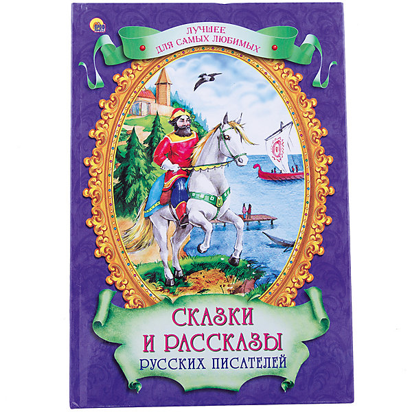 Сборник Сказки и рассказы русских писателей Сборник Сказки и рассказы русских писателейРассказы и повести<br>Сборник Сказки и рассказы русских писателей от Проф-Пресс с захватывающими волшебными сказками и историями увлечет Вашего ребенка и поможет привить ему любовь к чтению. В книге собраны знаменитые классические произведения русских писателей: Д. Мамин-Сибиряк Серая шейка , Сказочка про воронушку; К. Ушинский Слепая лошадь, Охотник до сказок, Умей обождать; Л. Толстой Лев волк и лисица, Лев и собачка; А. Куприн Слон; Саша Черный Фокса Микки. Сказки сопровождаются красочными цветными иллюстрациями.<br><br>Дополнительная информация:<br><br>- Авторы: Д. Мамин-Сибиряк, К. Ушинский, Л. Толстой, А. Куприн, Саша Черный.<br>- Художники: Л. Сальникова.<br>- Серия: Лучшее для самых любимых.<br>- Обложка: твердая.<br>- Иллюстрации: цветные.<br>- Объем: 128 стр.<br>- Размер: 24,5 x 17 x 1,3 см.<br>- Вес: 290 гр.<br><br>Сборник Сказки и рассказы русских писателей, серия Лучшее для самых любимых, Проф-Пресс можно купить в нашем интернет-магазине.<br><br>Ширина мм: 170<br>Глубина мм: 13<br>Высота мм: 244<br>Вес г: 281<br>Возраст от месяцев: 48<br>Возраст до месяцев: 96<br>Пол: Унисекс<br>Возраст: Детский<br>SKU: 3805353