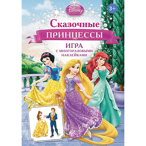 Игра с наклейками Сказочные принцессы, Принцессы Диснея Игра с наклейками Сказочные принцессы, Принцессы ДиснеяКнижки с наклейками<br>Уникальная обучающая игра с популярными диснеевскими персонажами поможет ребенку научиться сравнивать и анализировать предметы, быть внимательным и аккуратным. Малыш сможет построить логические цепочки, поиграть в Крестики-нолики или просто украсить плакат.<br><br>Дополнительная информация:<br><br>- Материал: бумага<br>- Формат: 340х230 мм<br>- Количество страниц: 4 страницы<br>- Переплет: мягкая обложка<br>- Редактор: А. Шахова<br>- Иллюстрации: цветные<br>- Включает в себя: игровое поле, многоразовые наклейки, лист с заданиями.<br><br>Игру с наклейками Сказочные принцессы, Disney Princess можно купить в нашем магазине.<br><br>Ширина мм: 345<br>Глубина мм: 235<br>Высота мм: 1<br>Вес г: 90<br>Возраст от месяцев: 36<br>Возраст до месяцев: 84<br>Пол: Женский<br>Возраст: Детский<br>SKU: 3868057